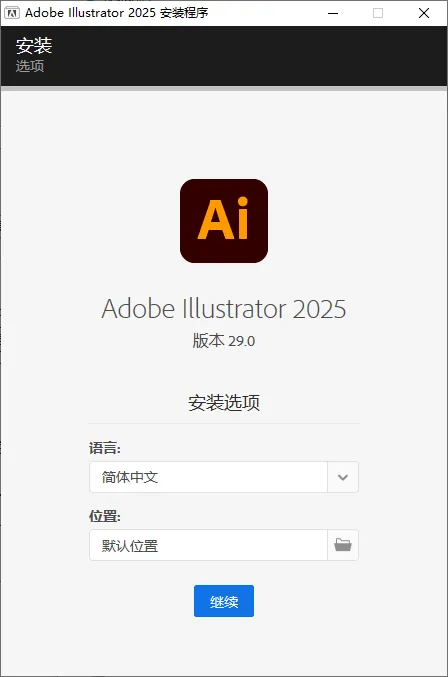 mfzy-top-45-28-Adobe Illustrator 2025 安装程序截图.webp